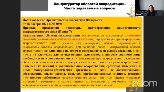 Конфигуратор областей аккредитации