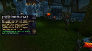 Гайд на Паладина Ретрика  Воздаяние в Битве за  Азерот / Какие таланты взять паладину в БФА