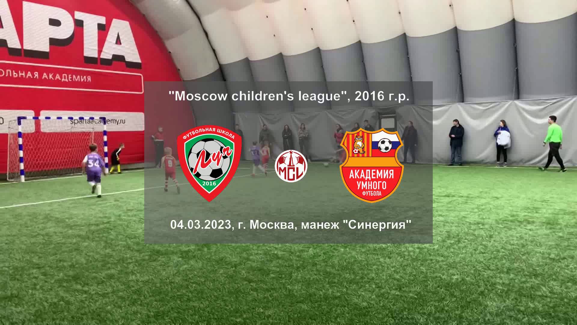 04.03.2023, "Moscow children's league", 2016 г.р., ФШ "Луч" (Одинцово) - АУФ" (Москва).