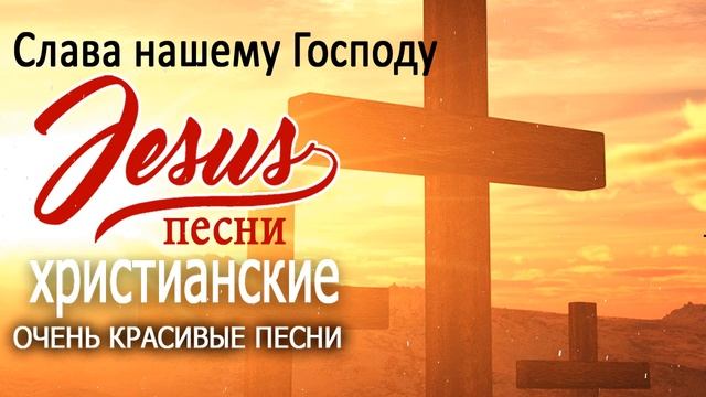 музыка хвалы и поклонения ? Лучшие песни хвалы и поклонения, христианская Музыка 2023