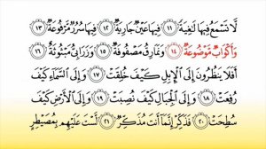 Učimo Kur'an zajedno | 88. Sura El-Gāšije (٨٨. سورة الغاشية)