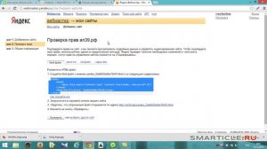 Как подтвердить права на сайт в Вебмастере Яндекса