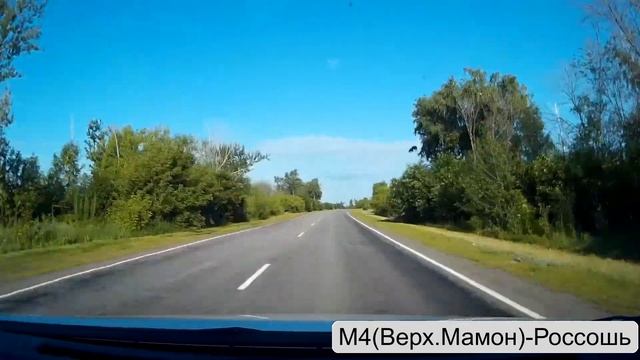 Трасса М4 Верх.Мамон -- Россошь (июнь 2017) смотреть онлайн
