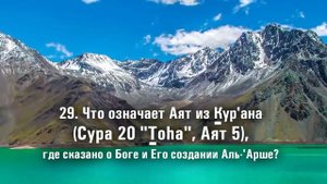 Шейх Айнуддин - Книга «Вероубеждение Мусульман» - вопросы 26-32