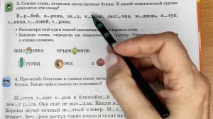 Русский язык. 3 класс. Урок #5 "Сопоставление произношения с написанием слов"