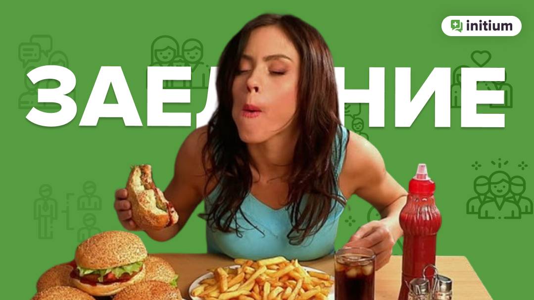 Как перестать заедать стресс | Психосоматика лишнего веса смотреть онлайн