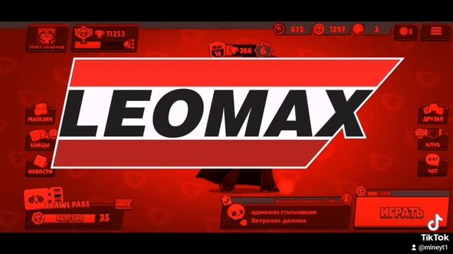 лЕомАкС смотреть онлайн