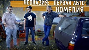 НЕОКАЗИЯ: Иван Зенкевич + Стиллавин & Вахидов VS AcademeG (Академег) & Жекич Дубровский - битва