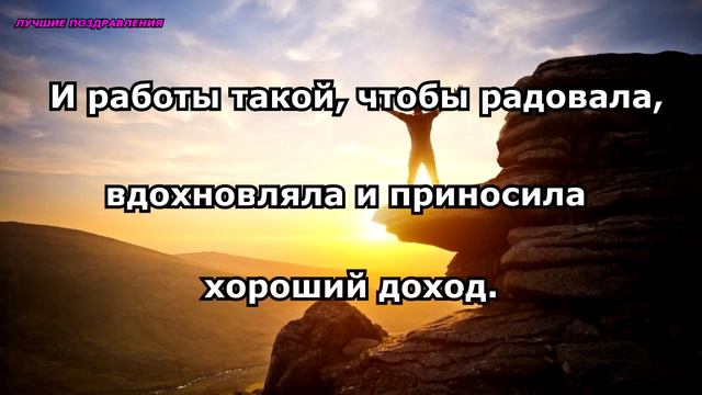 С ДНЁМ РОЖДЕНИЯ, ЛЮБИМЫЙ !!! смотреть онлайн