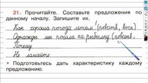Упражнение 21 - ГДЗ по Русскому языку Рабочая тетрадь 4 класс (Канакина, Горецкий) Часть 1