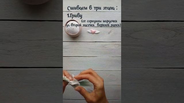Как сшить единорожку #игрушкасвоимируками  #бесплатныймк  #каксшитьигрушку #единорогизткани