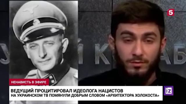 Украинский телеведущий процитировал нациста и призвал к геноциду россиян.