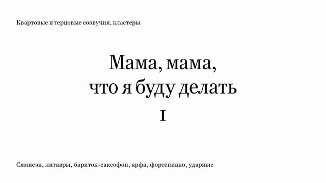Мама, мама, что я буду делать I смотреть онлайн