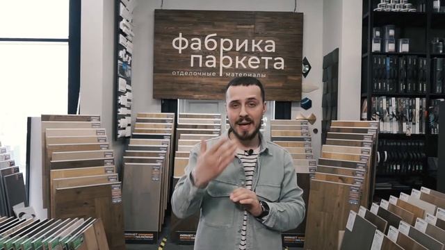 ШОУРУМ Фабрика Паркета смотреть онлайн