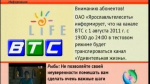 Телегазета (ВТС, 01.08.2011) Информация о вещании Amazing Life на ВТС и тестовом вещании радио