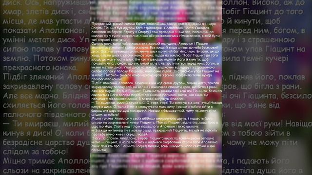 Легенда про гіацинт смотреть онлайн