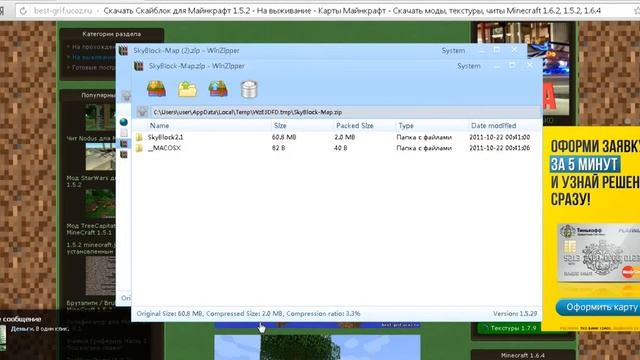 Как установить карту на майнкрафт смотреть онлайн