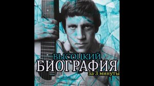 Что вы не знали о Владимире Высоцком? Владимир Высоцкий Биография