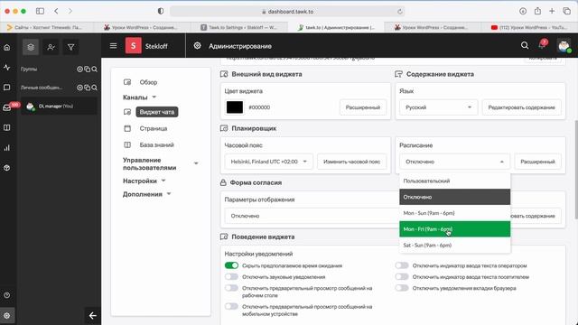 Бесплатный онлайн-чат на сайт — инструкция по установке и обзор настроек Tawk.to смотреть онлайн