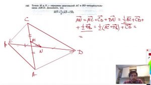 №785. Точки М и N — середины диагоналей АС и BD четырехугольника ABCD.