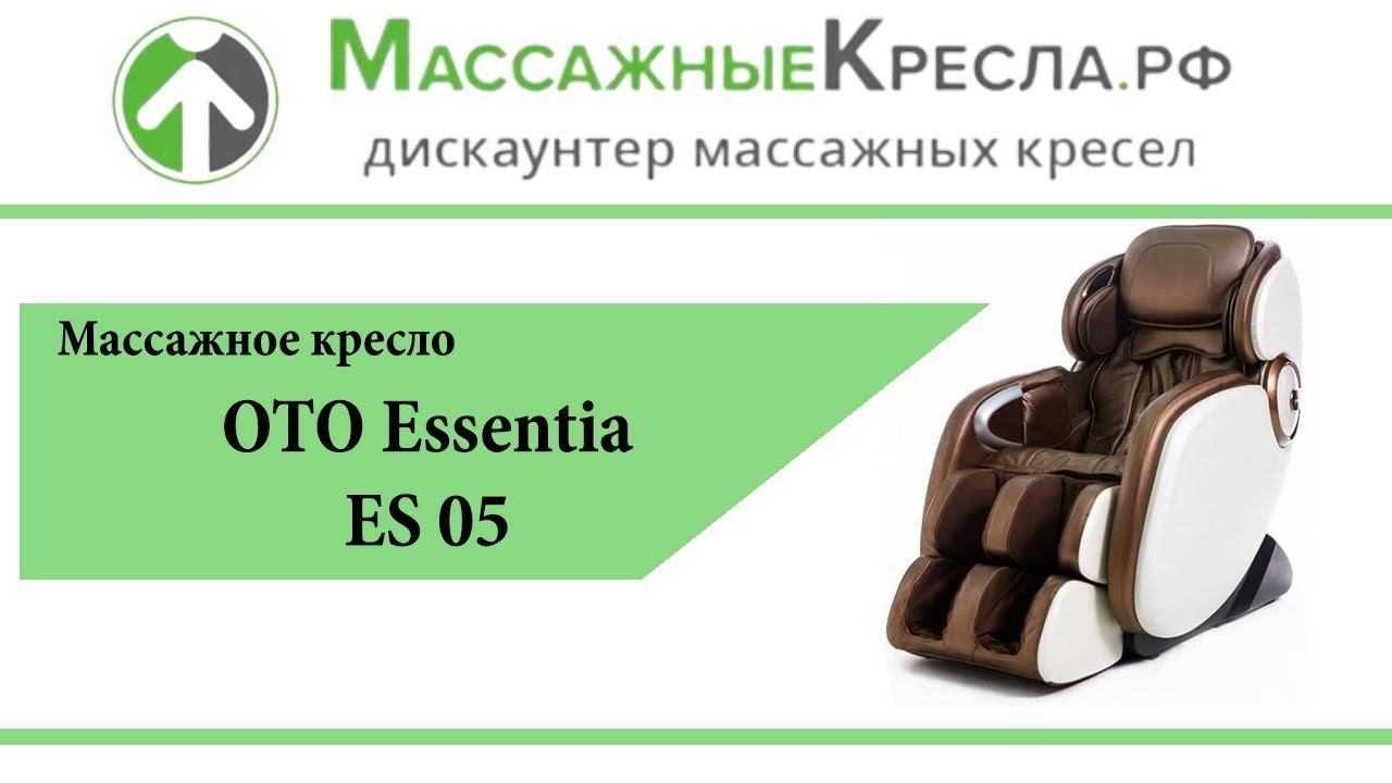 Массажное кресло OTO Essentia ES 05 в магазине МассажныеКресла рф