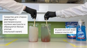Демонстрационное видео: как работает смягчающее средство Calgon 3 в 1 во время стирки