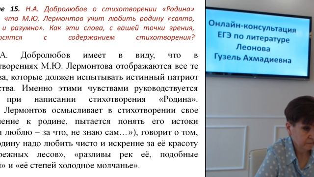 Онлайн-консультация ЕГЭ по литературе. Ведущий: Леонова Гузель Ахмадиевна смотреть онлайн