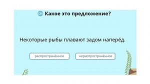 Русский язык. Распространенное и нераспространенное предложение