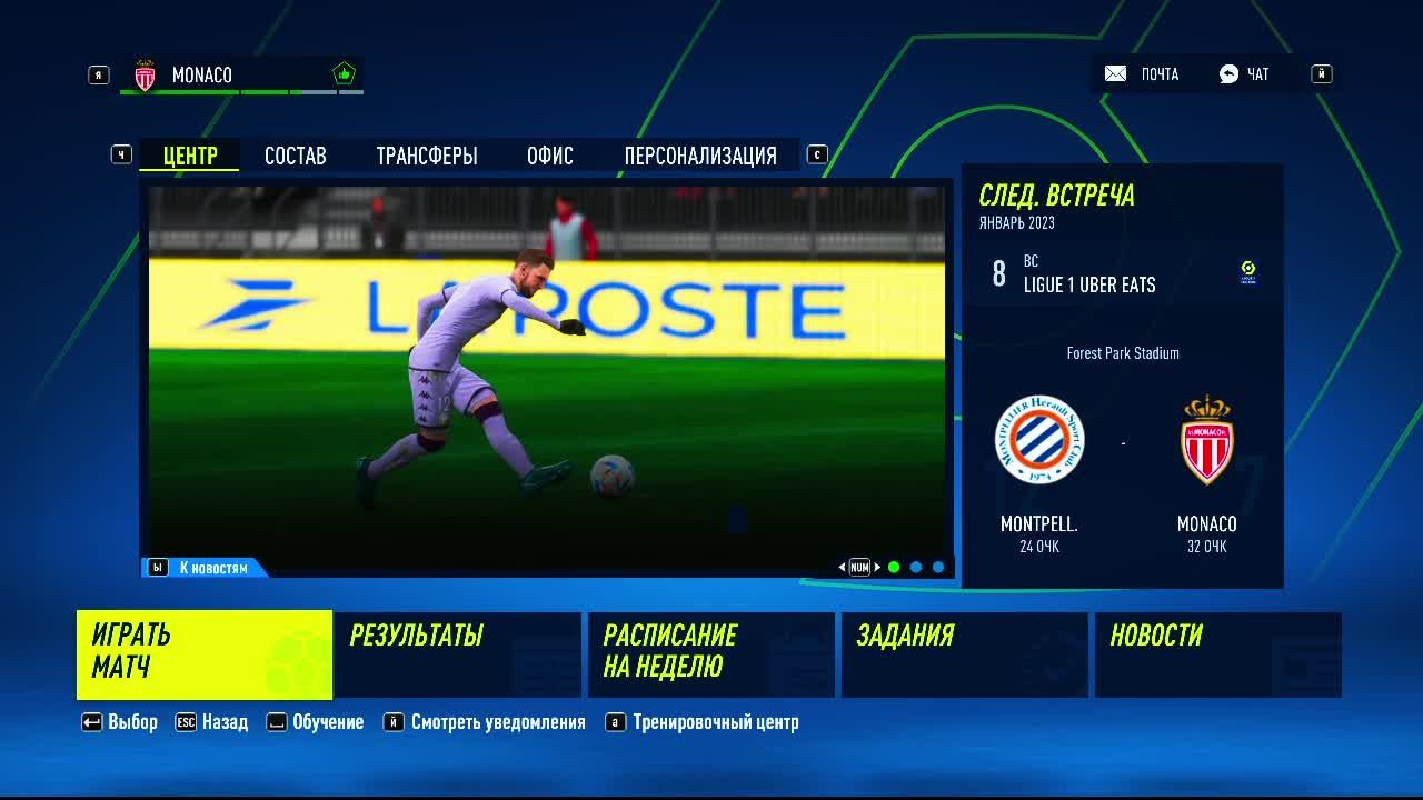 FIFA 23  карьера за фк Монако