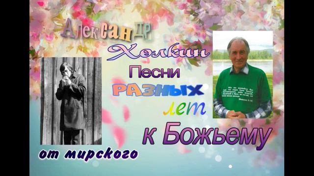 Адонай-Александр Холкин