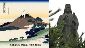 Кобаяси Исса. Литература 7 класс