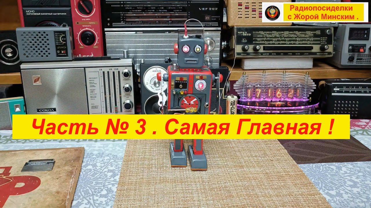 Робот Вертер + FM ! Я Шатал его ШестерЁнки ! Главная Часть !  Делаем  Апгрейд ! №3. Вынос Мозга !