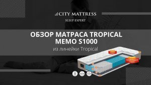 Обзор матраса Tropical Memo S1000 линейки Tropical