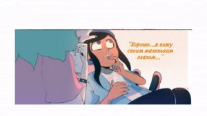 Совиный Дом/Дом Совы комиксы | The Owl House comic RUS