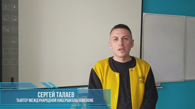 Первая международная кибершкола будущего для нового IT-поколения KIBERone