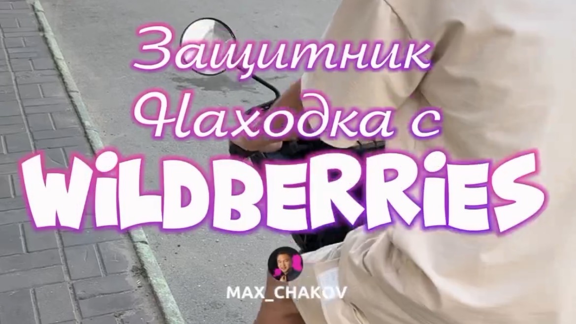 Обзор находки Wildberries. Артикул 237630994
Больше полезных и интересных товаров в профиле!
