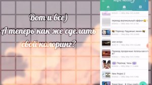 Как сделать колоринг? // колоринг алайт моушен// гача лайф//гача