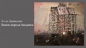 Безнадежные живописцы в Екатеринбурге | Экскурсия Анатолия Заславского