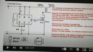 инвертор на микросхеме 555 и высокое напряжение