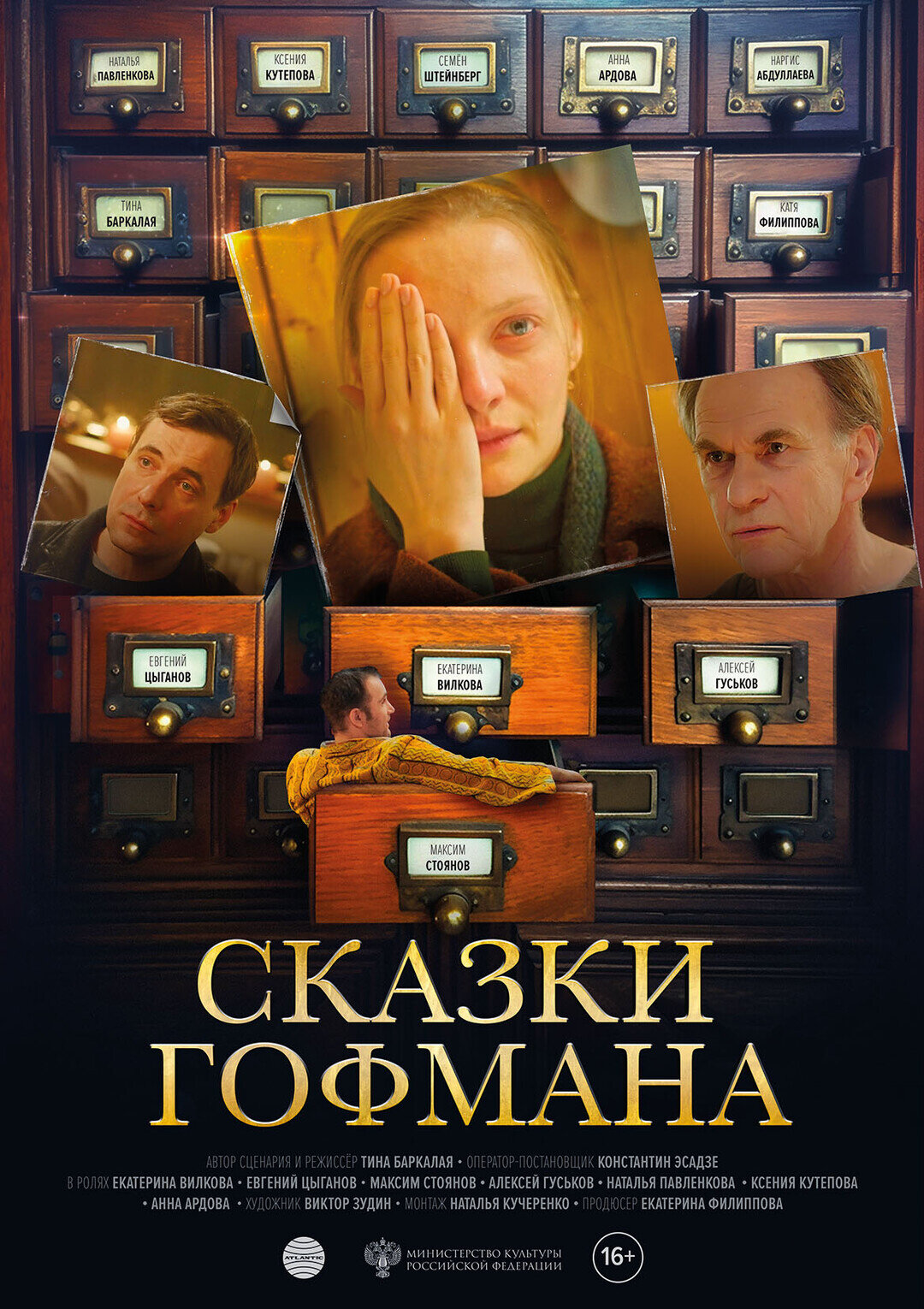 Сказки Гофмана - Трейлер 2024