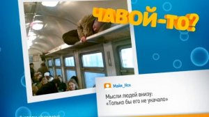 Чавой то  Электричка