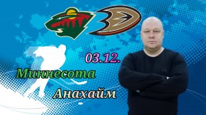 Миннесота-Анахайм/NHL