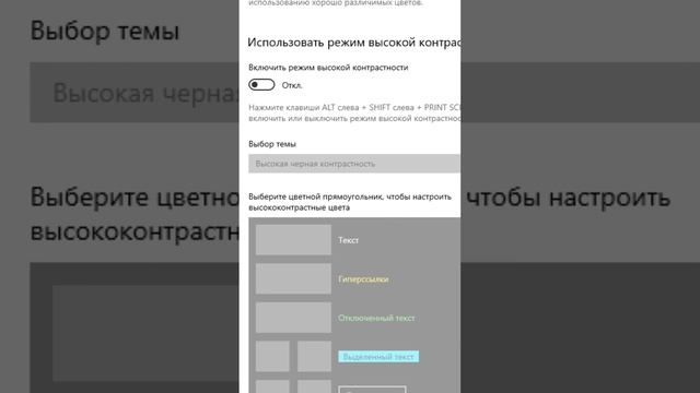 Как в Windows 10 включить высокую контрастность
