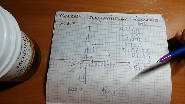 Коордитнатная плоскость. 7 класс. Алгебра. смотреть онлайн