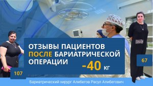 После бариатрической операции отзыв пациентки с массой тела более 200 кг