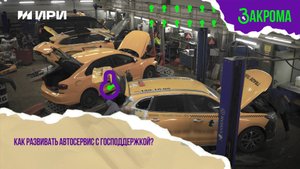 Как открыть автосервис с господдержкой?