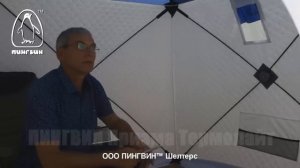 Обзор зимней палатки ПИНГВИН Призма Термолайт