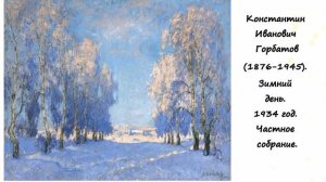Зима на картинах русских художников