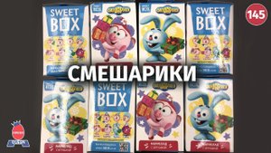 Смешарики из Свит Боксов. Распаковка игрушек