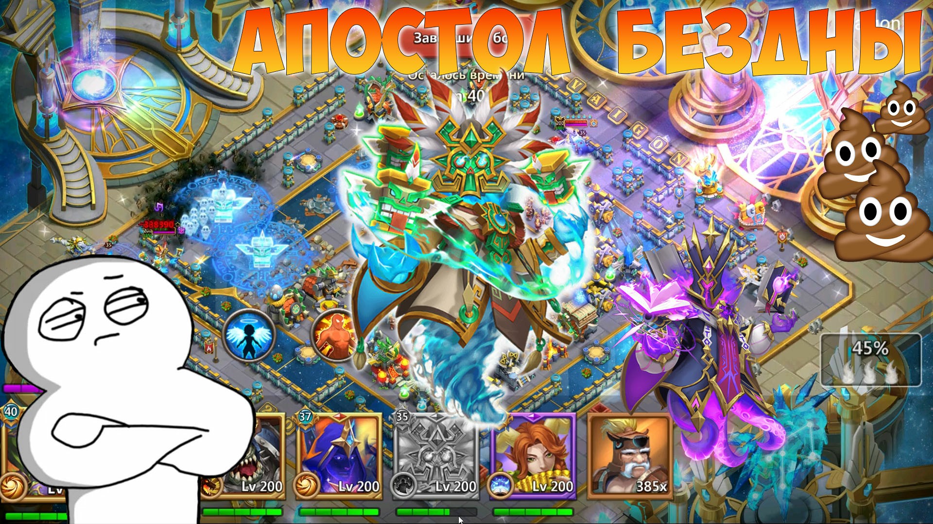 АПОСТОЛ БЕЗДНЫ, СМОТРИМ НА ГЕРОЯ, #БитваЗамков #castleclash, #cbcevent, #IGG